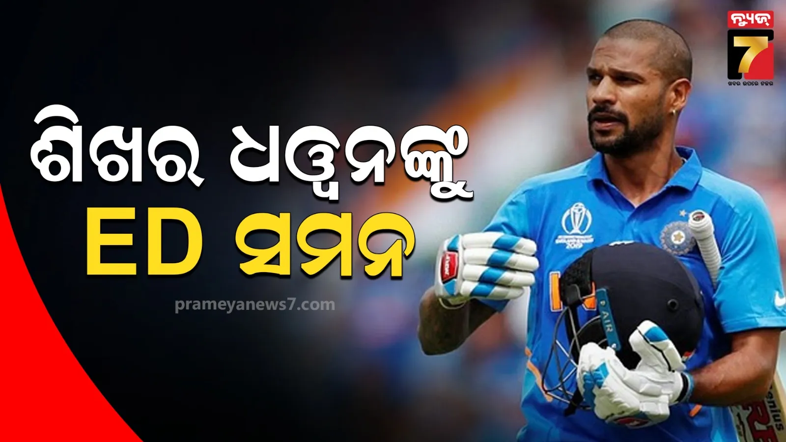 Cricketer Shikhar Dhawan 